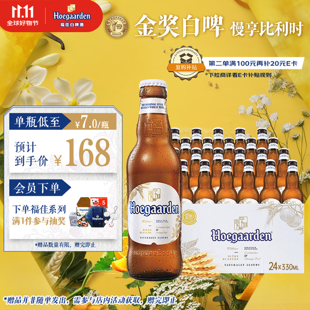 Hoegaarden 福佳 白啤酒 330ml*24瓶 4.5%vol