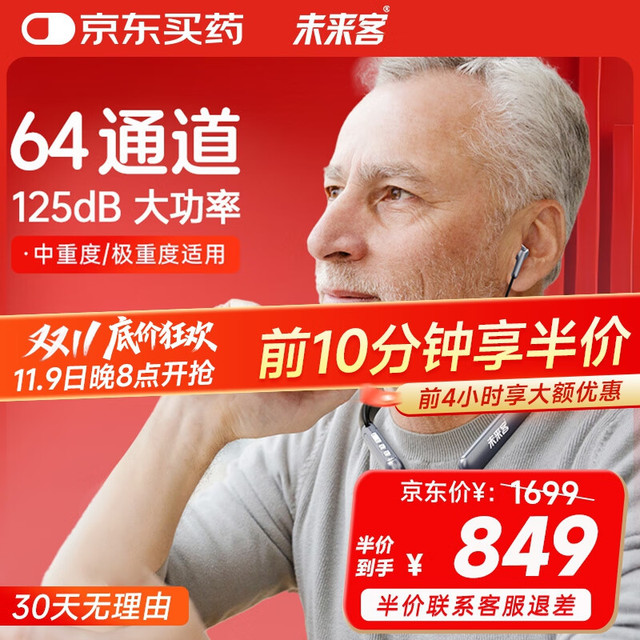 未来客 围脖式助听器老年人重度耳聋耳背中重度充电式降噪助听器