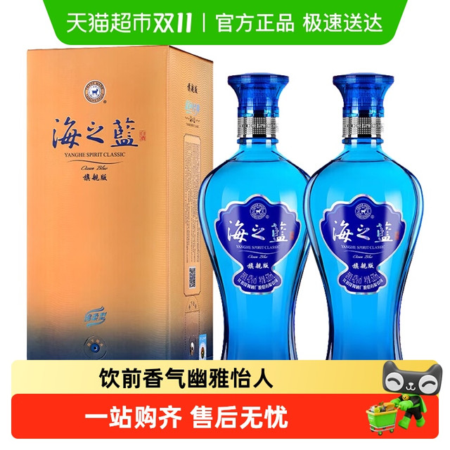 洋河 海之蓝 42度 浓香型白酒 520ml*2瓶 自营