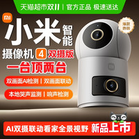 移动端：小米 Xiaomi 智能摄像机4双摄版监控家用摄像头手机远程360度高清无线