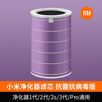 米家 MIJIA 小米米家小米空气净化器滤芯1代2S代4Pro4lite通用除甲醛抗菌滤网