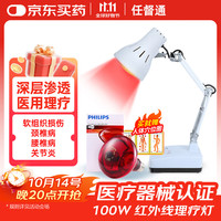 飞利浦 红外线理疗灯泡 烤电理疗家用仪神灯热辐射远红外线专用灯泡 原装进口100W