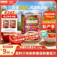 爷爷的农场 新疆阳光番茄块320g 自然成熟西红柿块番茄丁罐头调味酱