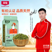 北纯 有机绿豆 400g 1袋