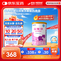 雀巢 Nestle）雀巢肽敏舒 含乳糖乳蛋白深度水解配方400克食用蛋白过敏婴儿适用 1罐