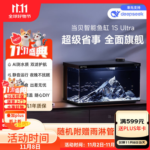 当贝 智能生态鱼缸1SUltra双过滤AI托养懒人家用桌面鱼缸 新老随机发货