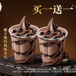 KFC 肯德基 买一送一 榛子黑巧风味圣代