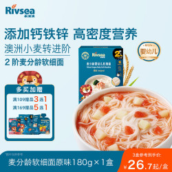 禾泱泱 婴幼儿面条 宝宝辅食8个月以上 麦分龄软细面原味180g 8月龄以上 软细面 原味