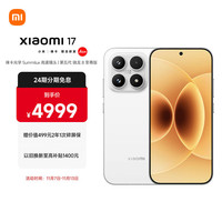 小米 Xiaomi 17 5G手机 16GB+512GB 白色 第五代骁龙8至尊版