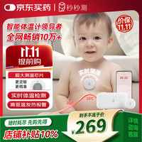 秒秒测 智能体温计婴儿实时体温监测贴老人医用电子刷体温计芯MMC-T201-2