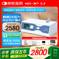 迈卓 MED·JOY 双水平呼吸机家用老人慢阻肺排二氧化碳无创呼吸机医用肺病25压力