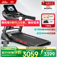 立久佳 X9 跑步机 10.1吋 135cm