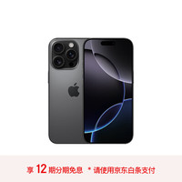苹果 Apple iPhone 16 Pro 5G手机 128GB 黑色钛金属