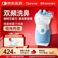 朔茂 sonmol 洗鼻器 儿童成人电动喷雾冲洗器生理盐水雾化加温和洗鼻MFNI-06ED
