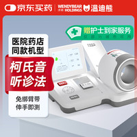 温迪熊 WendyBear Health 臂式电子血压计 柯式音法全自动加粗臂筒单位院线同款CH-S602