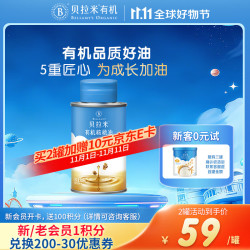 贝拉米 有机核桃油食用油100ml 儿童宝宝辅食佐餐搭档热炒油营养健康