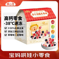 胜山屋 冻干奶酪水果球草莓味蓝莓味36g/盒 0蔗糖高钙儿童零食 [拍3送1]