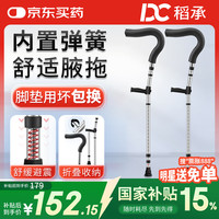 稻承 折叠肘拐铝合金弹簧减震腋下拐杖老人手杖医用助行器(双支)DC317T