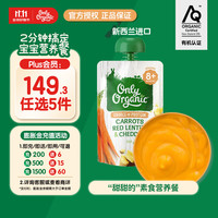 Only Organic 有机果泥 新西兰版 3段 胡萝卜红扁豆味 120g