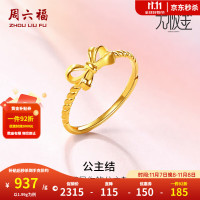 有券的上、今日必买：ZHOU LIU FU 周六福 黄金戒指 蝴蝶结 活口 计价 22号-2.77g