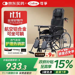 可孚 铝合金手动护理轮椅