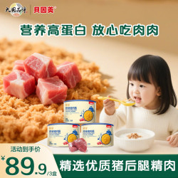 贝因美 菁爱原味猪肉酥120g*3罐 儿童零食拌饭拌面调味 高蛋白宝宝肉松