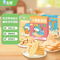 卡豚 Dolphin Ka 宝宝零食组合（有机米饼50g+鲜虾片40g+高钙牛奶小软饼160g）