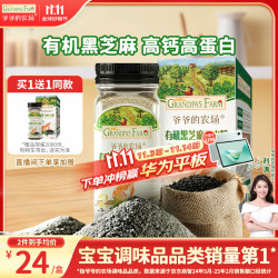 爷爷的农场 有机黑芝麻虾皮粉40g 拌饭佐餐料高钙高铁高锌 宝宝辅食调味品