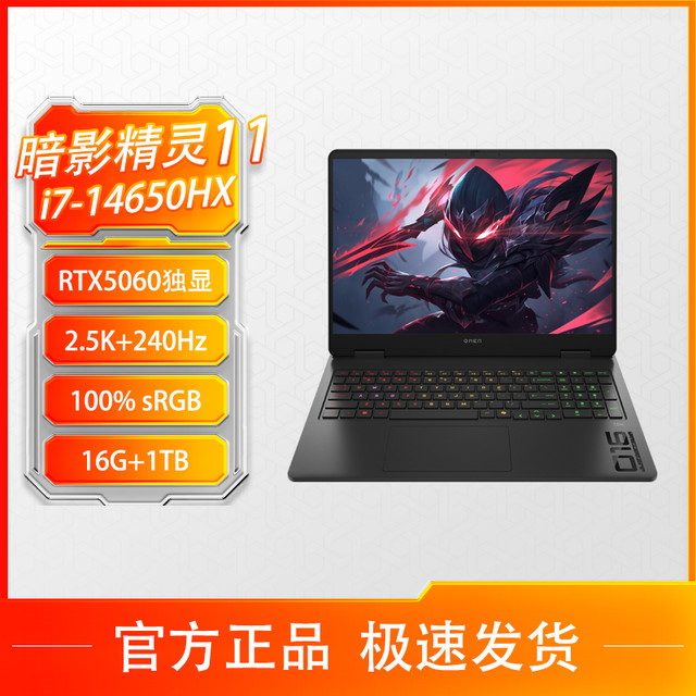 惠普 暗影精灵11 九代骁龙版 16英寸 游戏本（I7-14650HX、RTX5060、16G、1T）