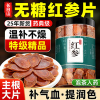 移动端、京东百亿补贴：聚和泰 润补不燥无糖主根大片红参片 100g