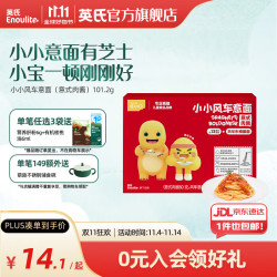 Enoulite 英氏 Engnice）忆小口儿童风车意面番茄肉酱味