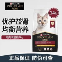 百亿补贴：宠优 PURINA 普瑞纳冠能猫粮鸡肉配方全价成猫粮 7kg