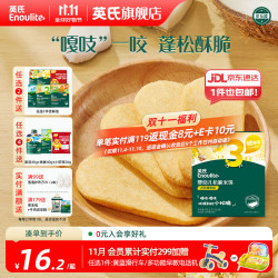 Enoulite 英氏 Engnice）儿童零食 多乐能系列 儿童松脆米饼椰奶香蕉味磨牙饼干