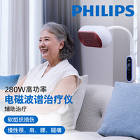 飞利浦 电磁波谱理疗仪远红外理疗灯医用烤灯肩颈腰椎辅助治疗仪实用礼品