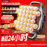 移动端、京东百亿补贴：现代影音 34头筋膜枪16头升级款多头肌肉腿部腰部按摩器肩颈腰背全身专业热敷颈膜筋膜按摩仪国庆