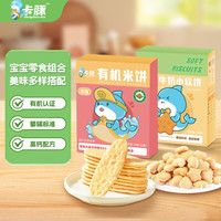 卡豚 Dolphin Ka 宝宝零食组合（有机米饼50g+高钙牛奶小软饼160g）