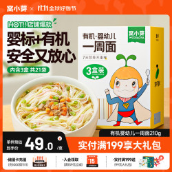 窝小芽 一周面婴儿辅食 营养面条3盒装