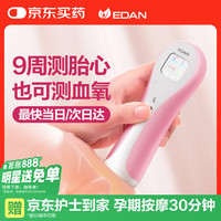 理邦仪器 胎心多普勒仪家用胎心监测仪医用胎心仪脉率血氧检测SD2 Basic