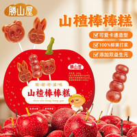 胜山屋 山楂棒棒糕242g乐享装22支 开胃添加鸡内金0白砂糖零食 [拍3送1]