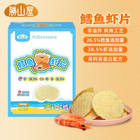 胜山屋 鳕鱼味虾片31.5g虾/盒儿童零食饼干65%鱼虾肉非油炸膨化 [拍3送1]