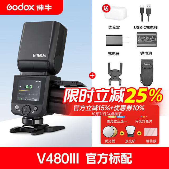 PLUS会员：神牛 V480机顶闪光灯外拍补光灯适用佳能索尼尼康富士微单相机 标配 V480机顶灯佳能版 V480机顶灯 尼康版