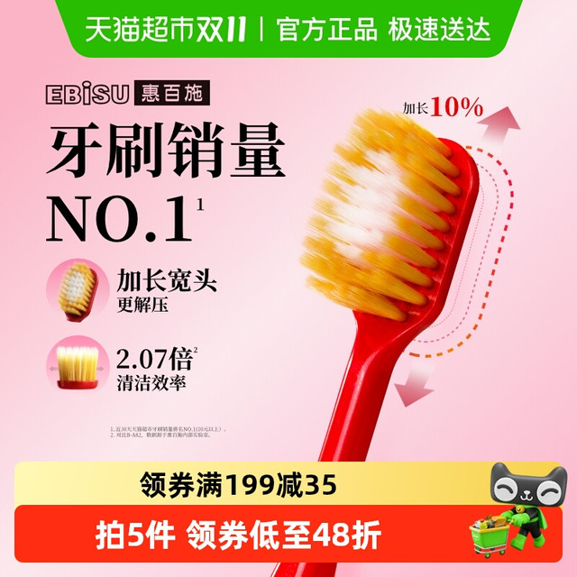 EBiSU 惠百施 54孔6列超软毛宽头牙刷