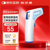 移动端、京东百亿补贴：倍尔康 Berrcom 电子红外体温计 1只