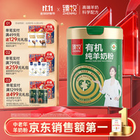 臻牧 有机纯羊奶粉成人学生孕妇女士儿童中老年羊奶粉800g