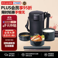 TIGER 虎牌 LWU-A172KM 不锈钢保温饭盒 黑色 1.7L 3层