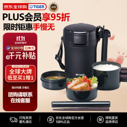 TIGER 虎牌 LWU-A172KM 不锈钢保温饭盒 黑色 1.7L 3层