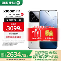 小米 Xiaomi 14 5G手机 16GB+512GB 白色 第三代骁龙8