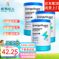 能量卫士 复合八大益生菌粉 婴宝宝幼儿童可食用菌株 bb-12组合菌株 复合益生菌三罐（性价比高）