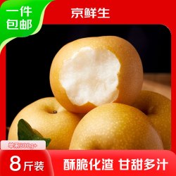 京鲜生 大号莱阳秋月梨 净重8斤 单果300g+