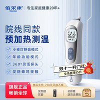 移动端、京东百亿补贴：倍尔康 Berrcom 预加热耳温枪红外体温计婴幼儿医用耳温计老年人精准温度计ET110 ET110